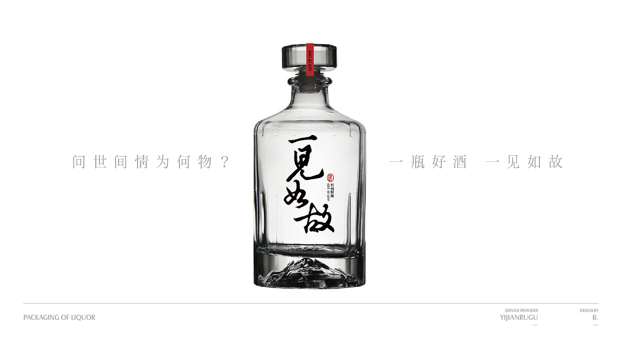 一见如故（图ZMzM3OTczMzA0） - 包装 - 站酷设计师mitrazi原创素材 - 站酷ZCOOL