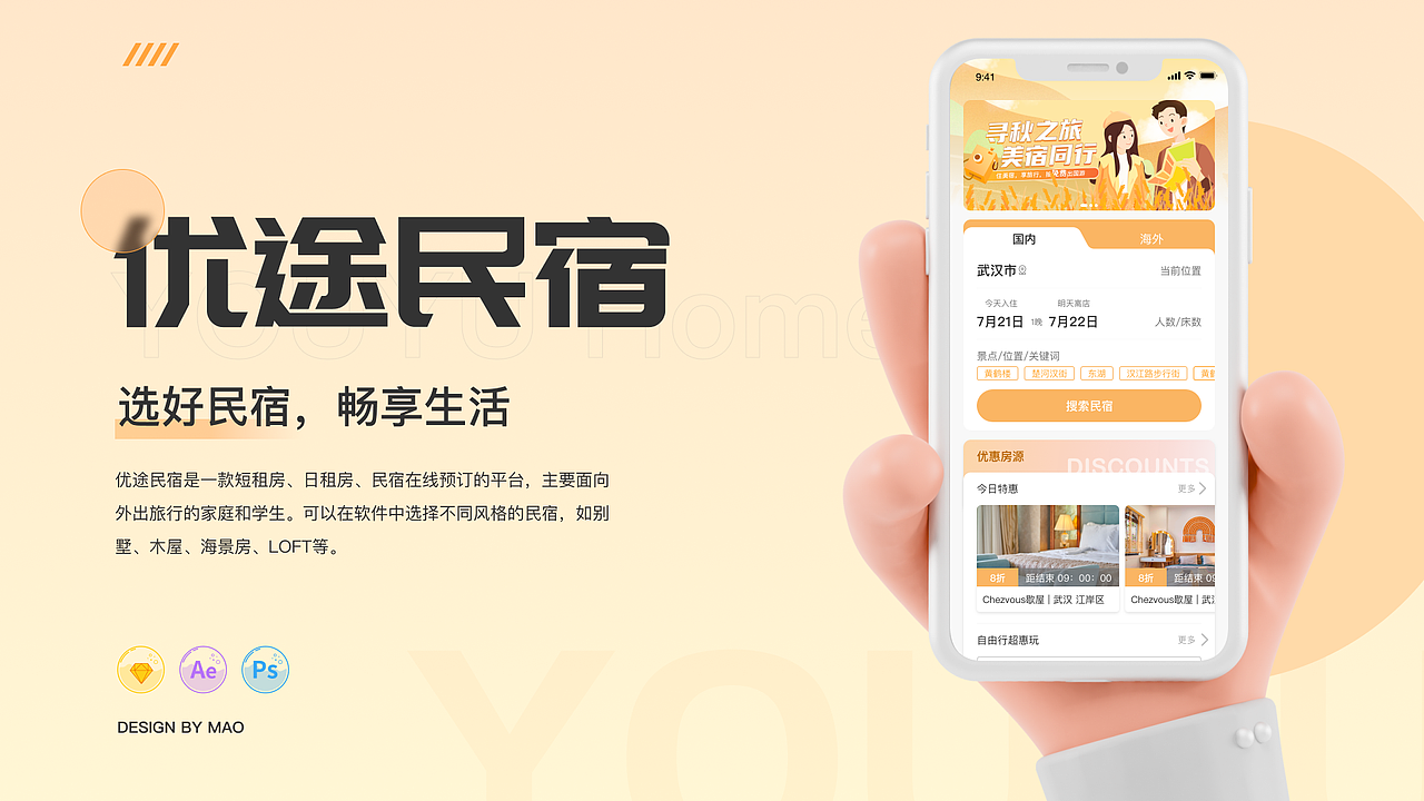 优途民宿 | APP设计（图ZMzUzNjk5NDcy） - APP界面 - 站酷设计师猫阿1205原创素材 - 站酷ZCOOL