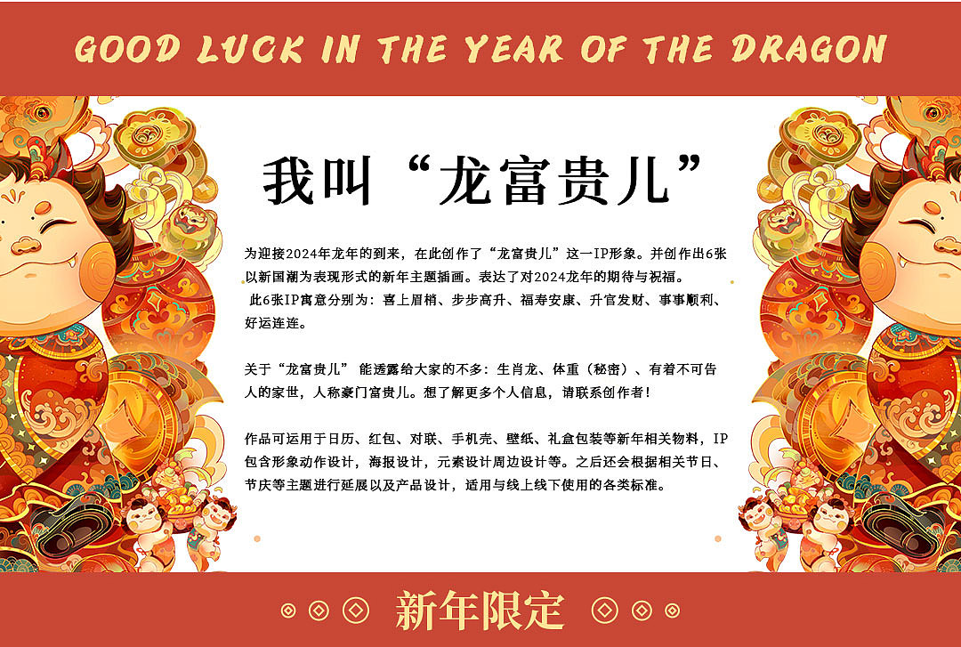 2024年龙年新春IP（图ZMzQ5MzA1MzQ4） - 商业插画 - 站酷设计师起司up原创素材 - 站酷ZCOOL
