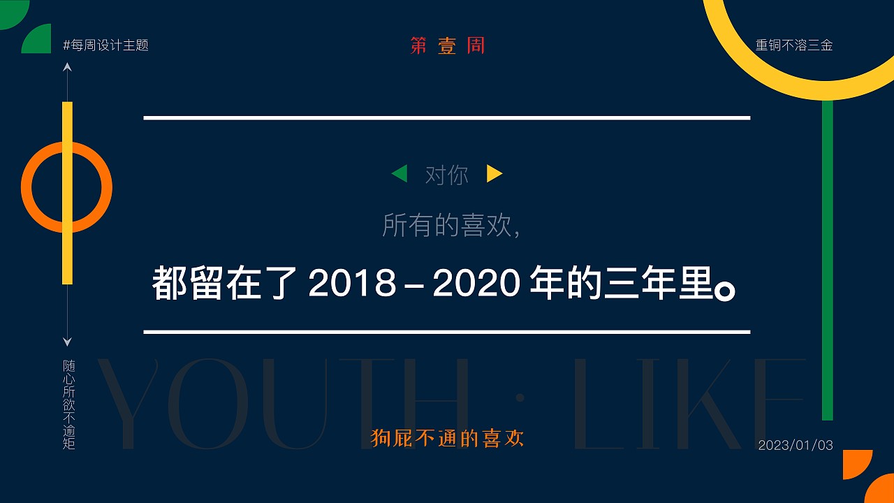 杂练-第1周（图ZMzI3OTYxMzIw） - PPT/Keynote - 站酷设计师做演示的书生原创素材 - 站酷ZCOOL