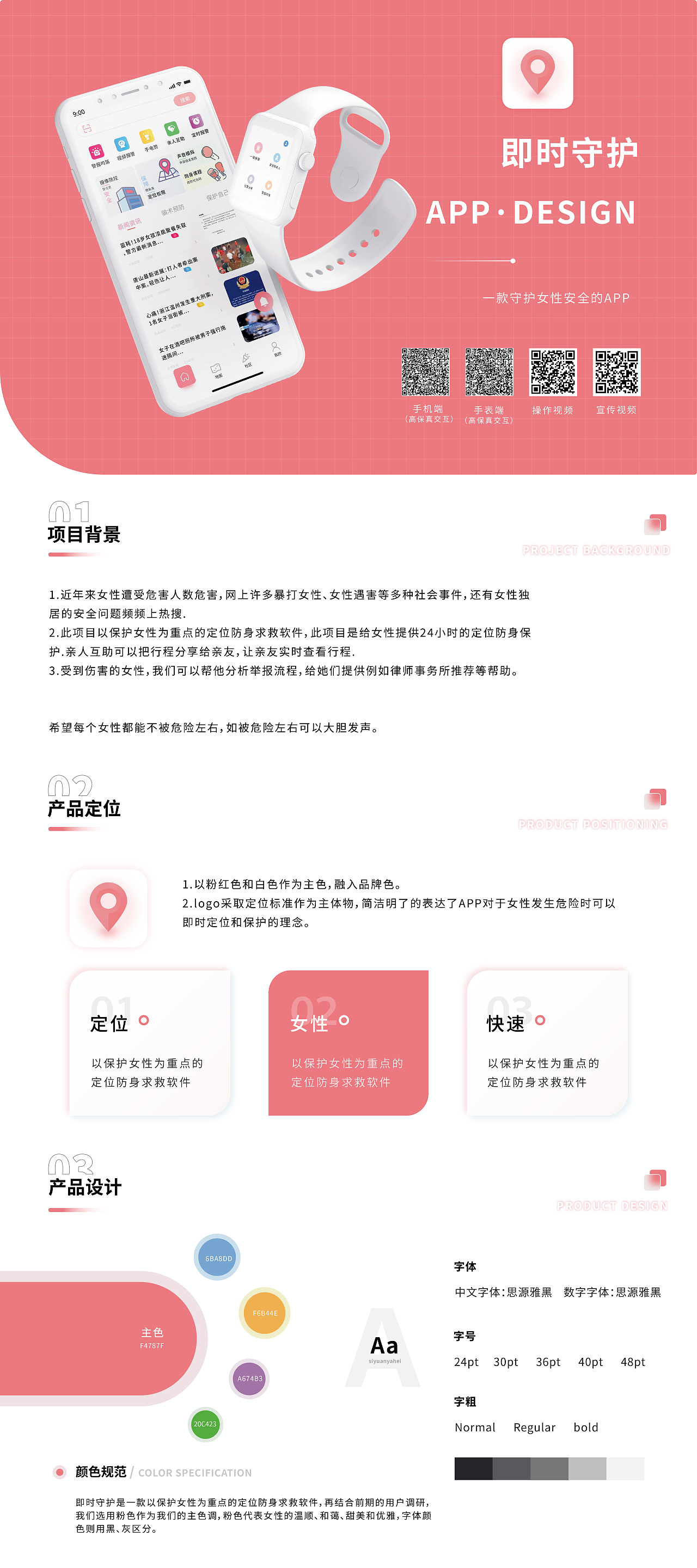 即时守护（图ZMzE0MDU3NTc2） - APP界面 - 站酷设计师Z761413307原创素材 - 站酷ZCOOL