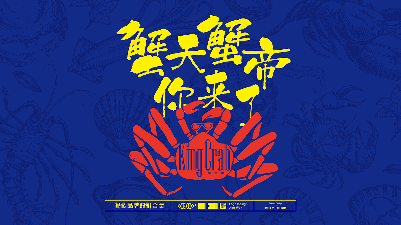 餐饮品牌设计合集—火锅、涮肉、川菜、面、汉堡、烧鸡（图ZMzE2NDM2NzM2） - 品牌 - 站酷设计师餐饮设计林建文原创素材 - 站酷ZCOOL