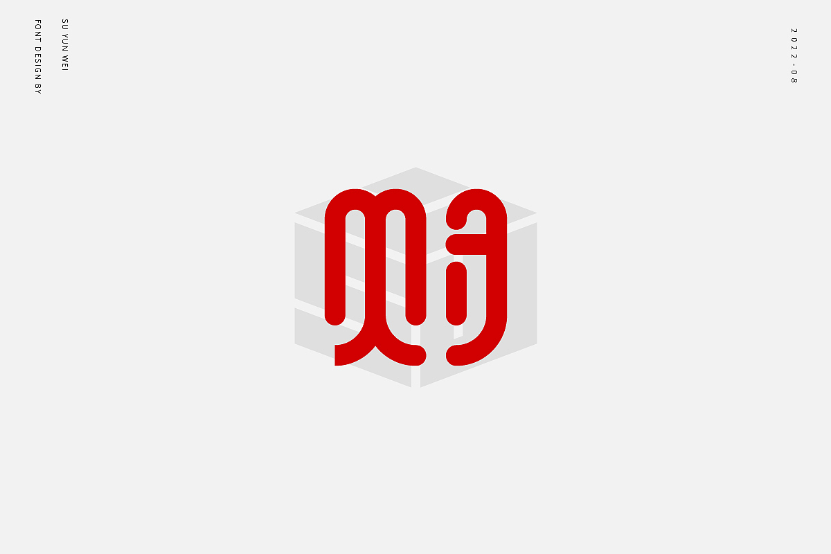 字迹作坊--财的21种不同做法