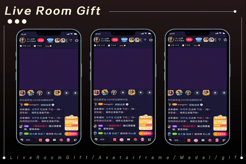 2023设计节选-直播间礼物、头像框、勋章、小游戏