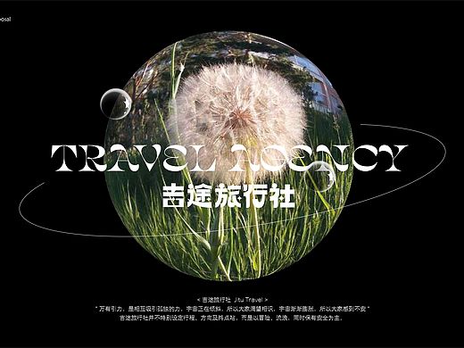 吉途旅行社品牌VI设计