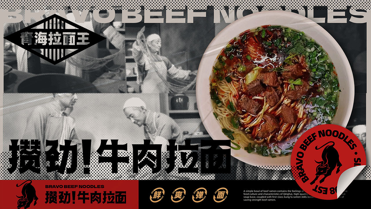 攒劲牛肉拉面VI设计｜青海拉面王（图ZMzY2OTcwNjA4） - 品牌 - 站酷设计师响马xiangma原创素材 - 站酷ZCOOL