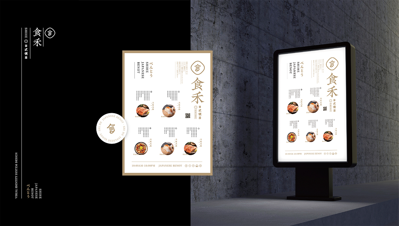 【食禾日式便当】品牌VI设计（图ZMzA3NTc0ODA0） - 品牌 - 站酷设计师创研社品牌策划原创素材 - 站酷ZCOOL