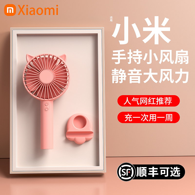 手持小风扇主图