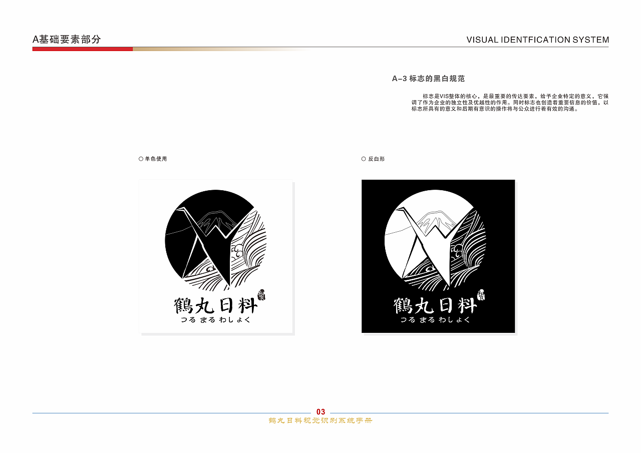 鹤丸日料VIS（图ZMzE2ODA1NjA0） - 品牌 - 站酷设计师ROOT18151511原创素材 - 站酷ZCOOL