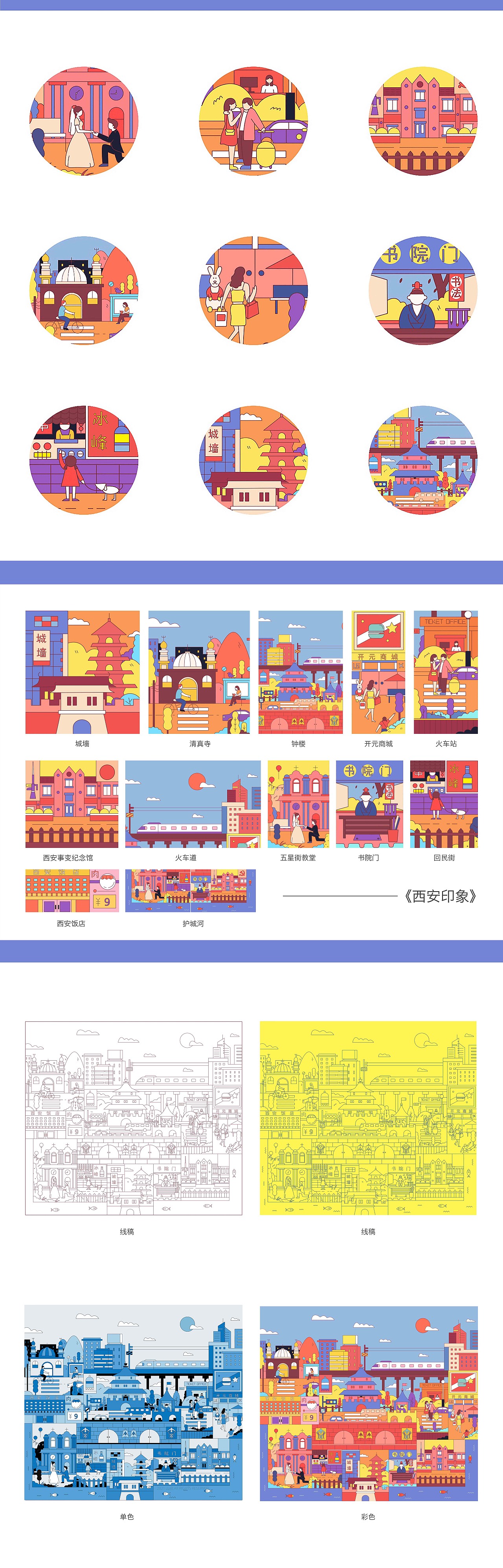 城市插画|西安印象