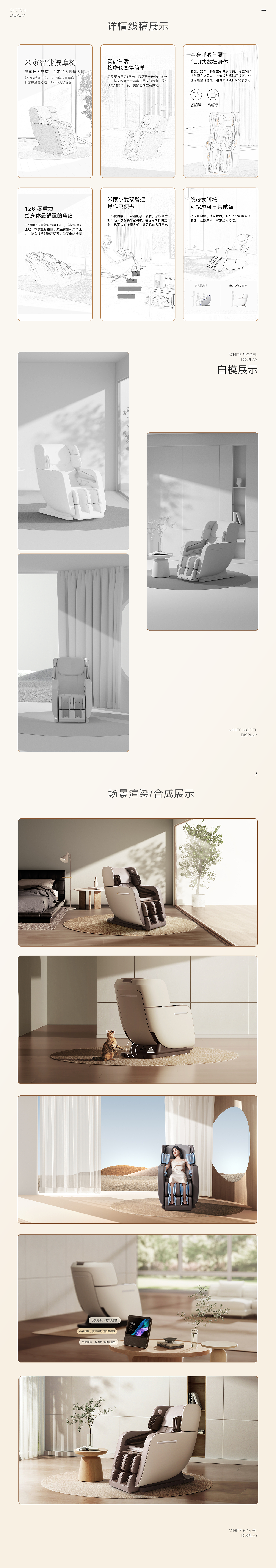 米家-智能按摩椅 × 创左派 | 产品页新视觉作品分享（图ZMzU1OTYyOTAw） - 电商 - 站酷设计师创左派视觉广告原创素材 - 站酷ZCOOL