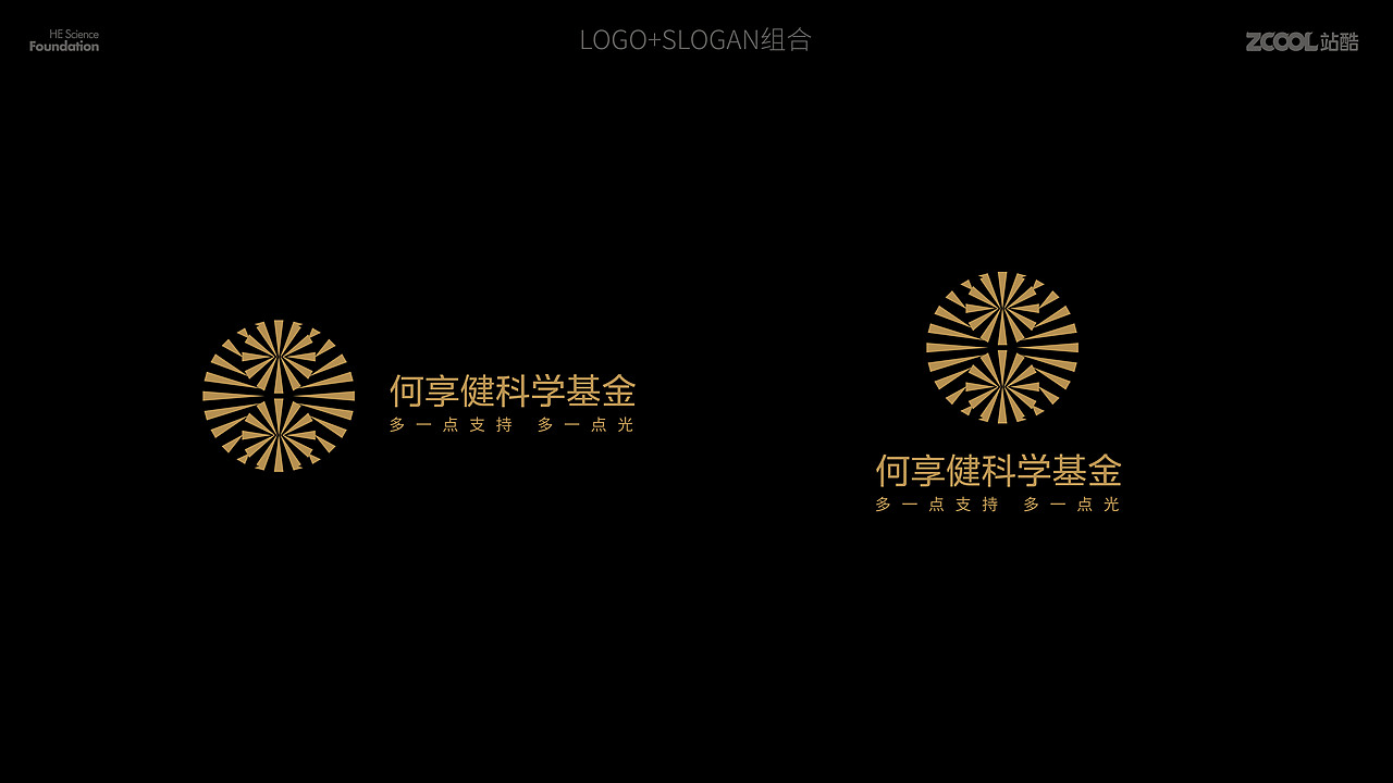何享健科学基金 | 多一点支持 多一点光（图ZMzY5OTE4NTI4） - Logo - 站酷设计师紫东原创素材 - 站酷ZCOOL