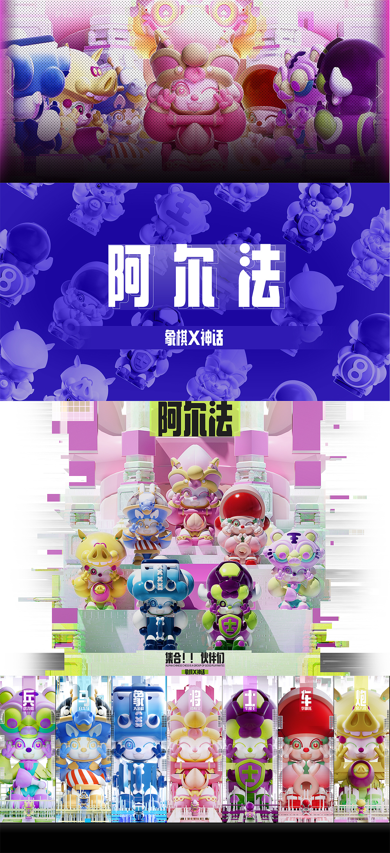 阿尔法犬X象棋神话