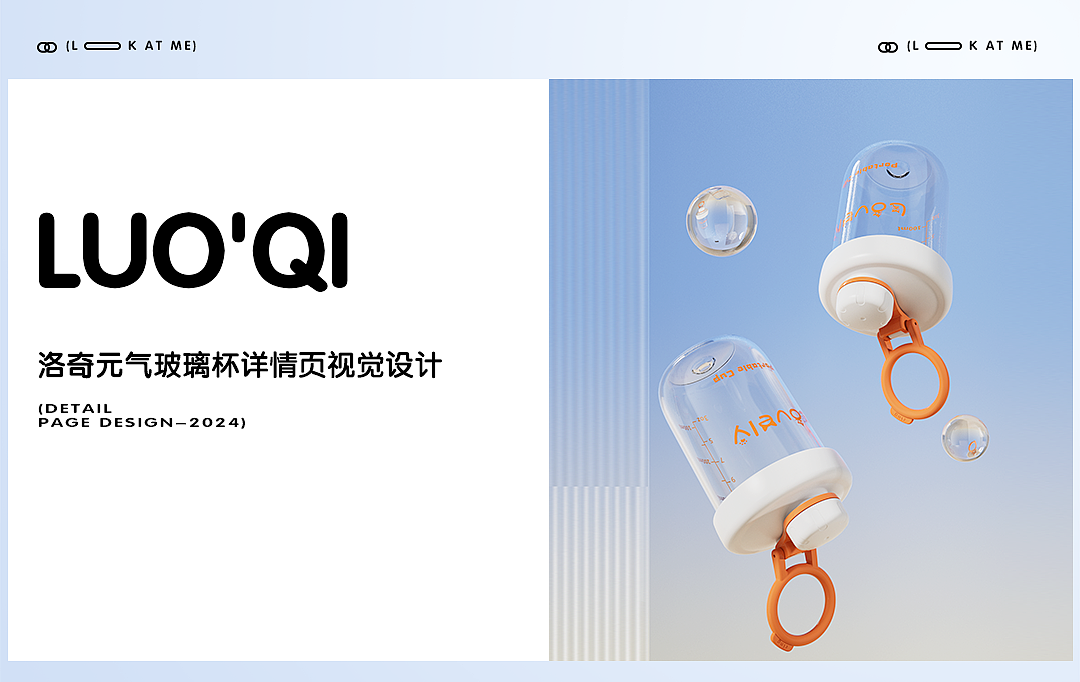 元气玻璃杯主图详情(建模渲染)🔥