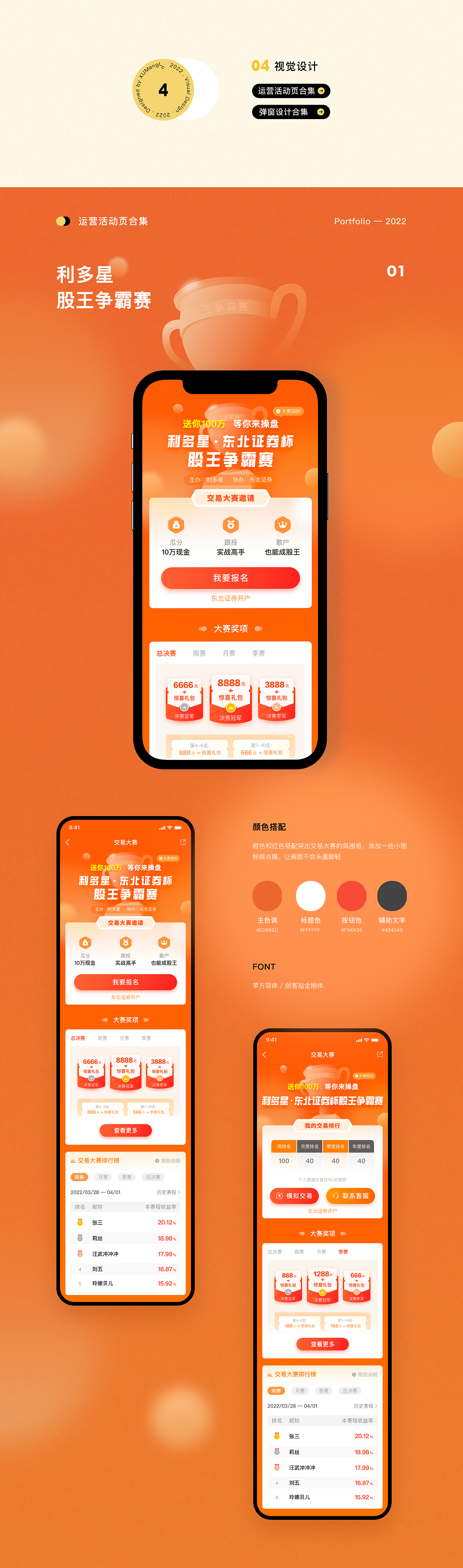 2018-2022作品集整理（图ZMzI3MzIyMjQ0） - APP界面 - 站酷设计师Ukululu原创素材 - 站酷ZCOOL