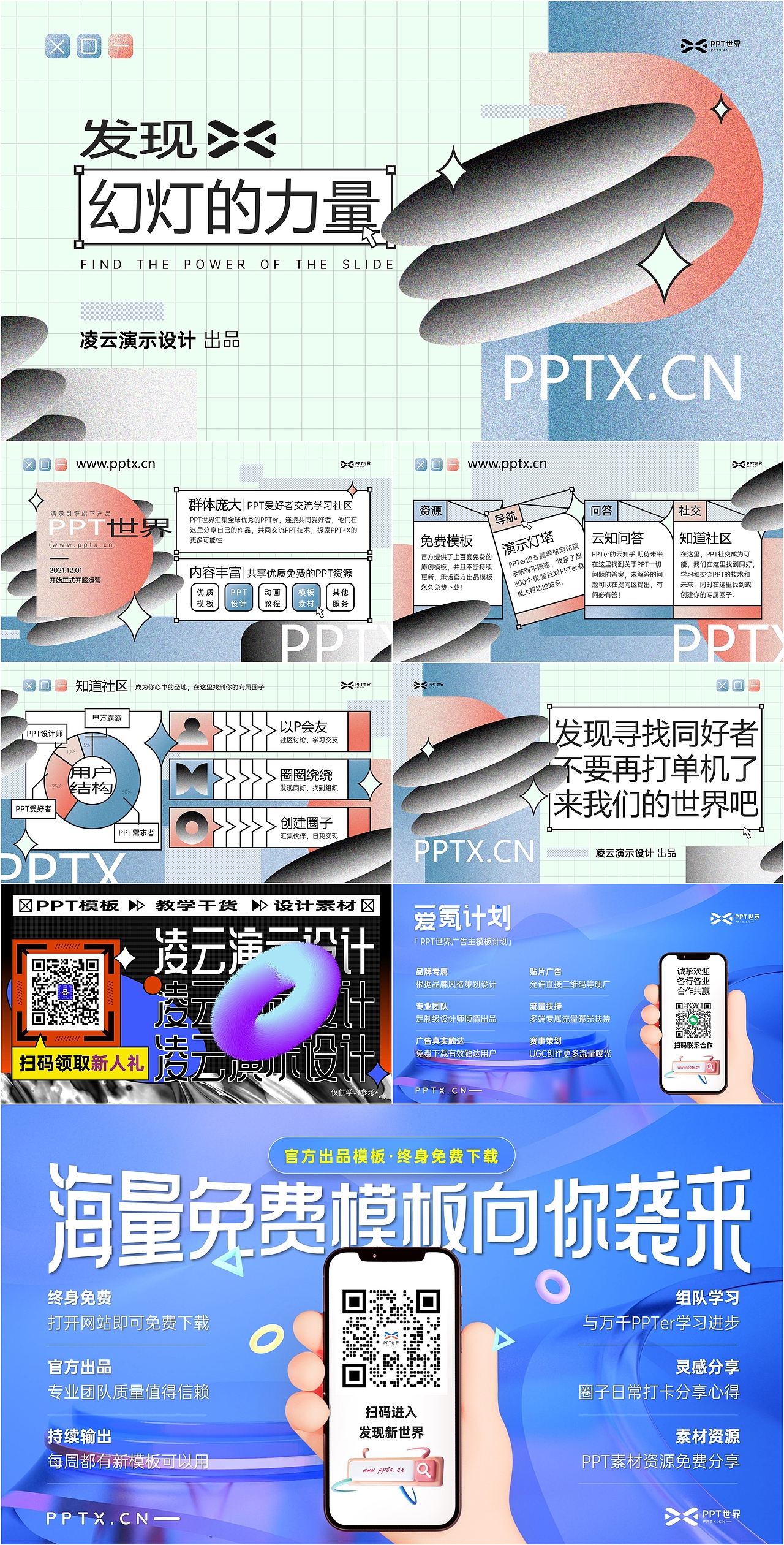 免费PPT—发现幻灯的力量