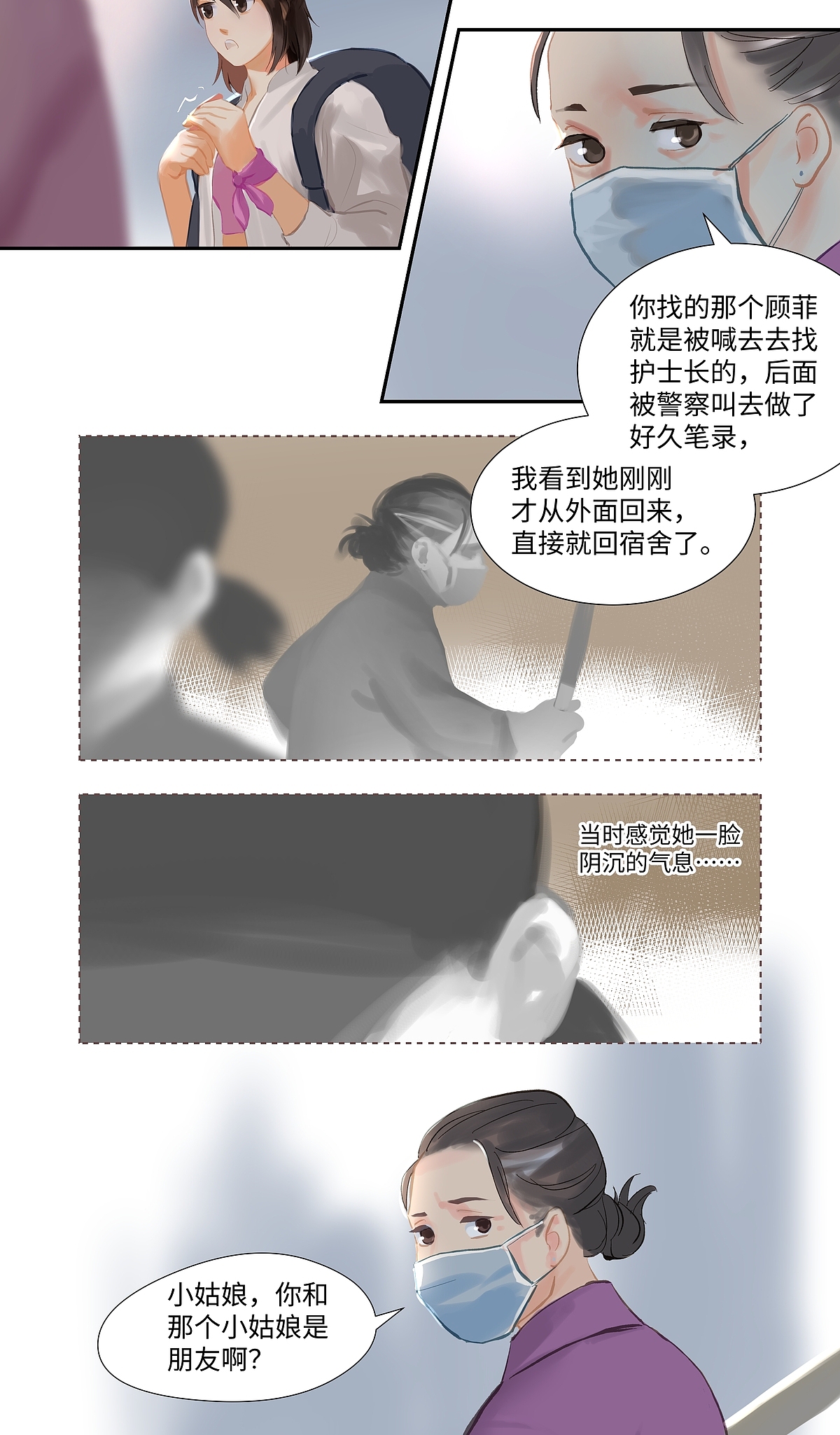 【漫画】《夜刑者》第89话:发现