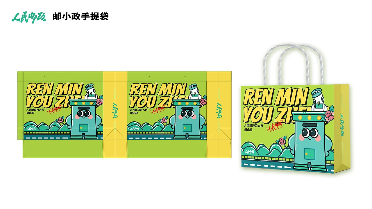 【霈约文化】人民邮政IP形象-邮小政及周边视觉展示