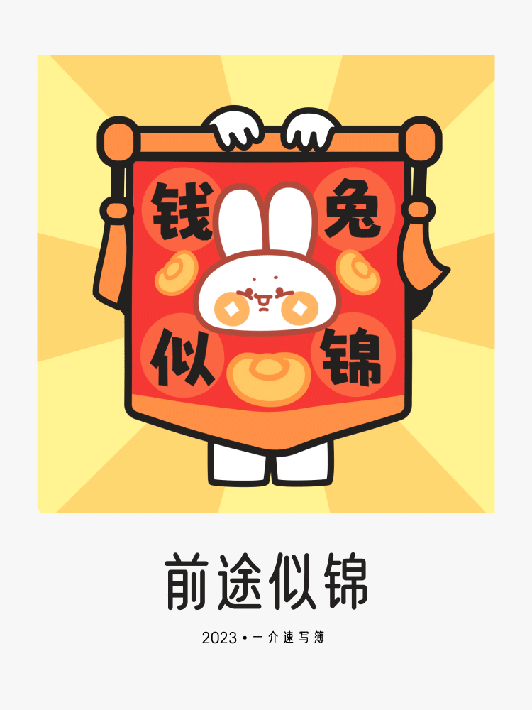 老芥的春节——表情包上线