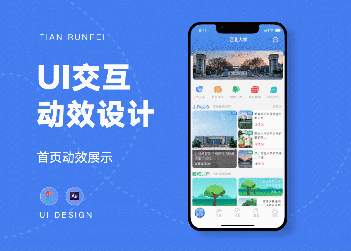 UI交互动效设计