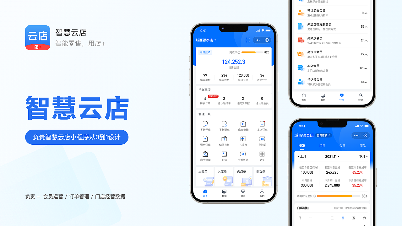 智慧云店SaaS小程序項(xiàng)目（圖ZMzI5MTA5NDQ0） - APP界面 - 站酷設(shè)計(jì)師sugn原創(chuàng)素材 - 站酷ZCOOL