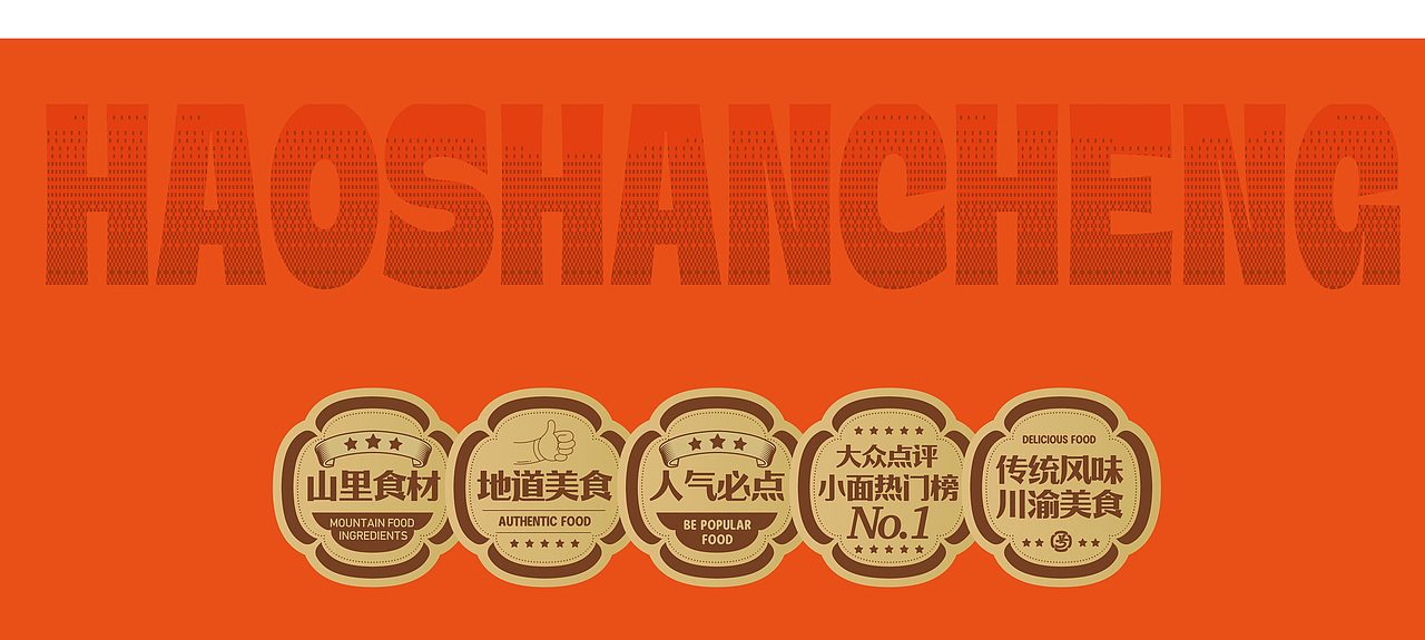 号山城重庆小面 | 餐饮品牌设计(图ZMzE2NjMxMDM2) - 品牌 - 站酷设计师灵感雾化品牌设计原创素材 - 站酷ZCOOL