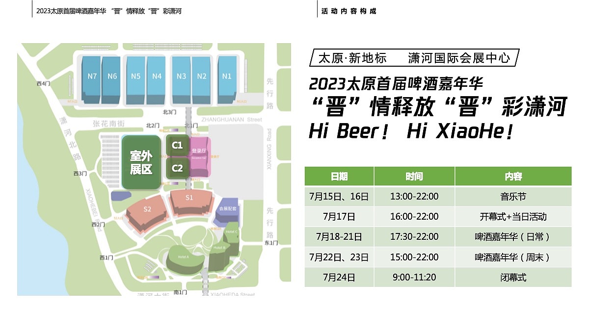 创意策划 | 2023“晋”情释放 “晋”彩潇河啤酒嘉年华（图ZMzU5ODYxMjU2） - 文案/策划 - 站酷设计师HooooH原创素材 - 站酷ZCOOL