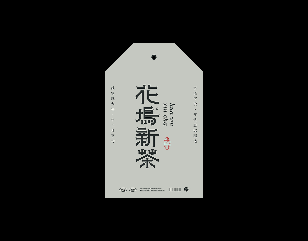 2023字语字设-type总结篇(图ZMzU5MjAwNjY0) - 字体/字形 - 站酷设计师花耘雲原创素材 - 站酷ZCOOL
