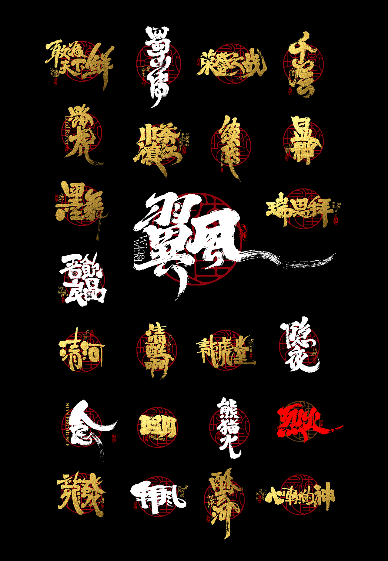 念（图ZMzY0NTg0NzM2） - 字体/字形 - 站酷设计师敬文齋品牌原创素材 - 站酷ZCOOL