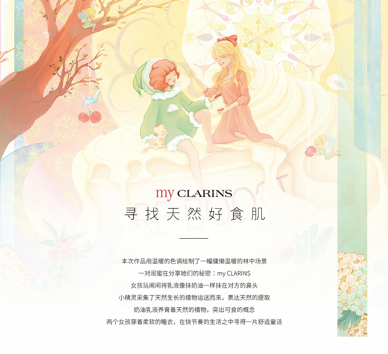 #my CLARINS 寻找天然好食肌#美好时光,童话秘境