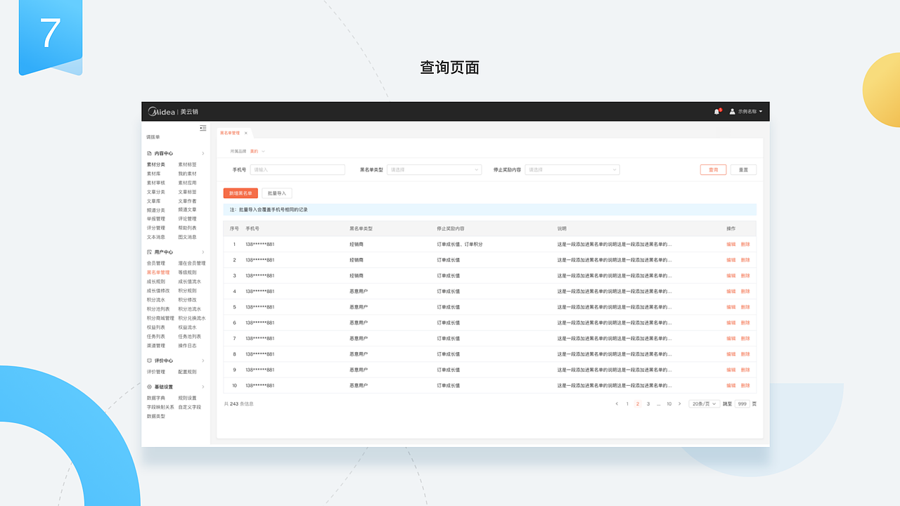 营销中台业务场景组件库建设