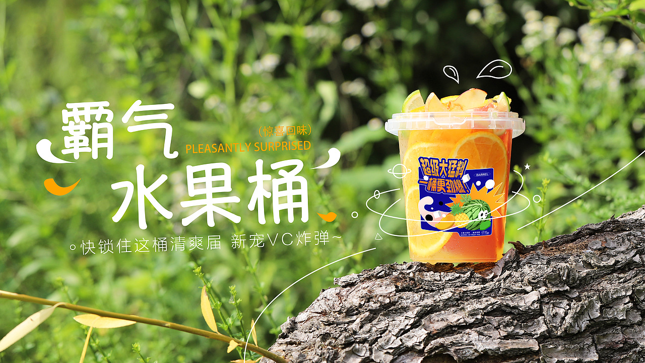 产品摄影 水果桶