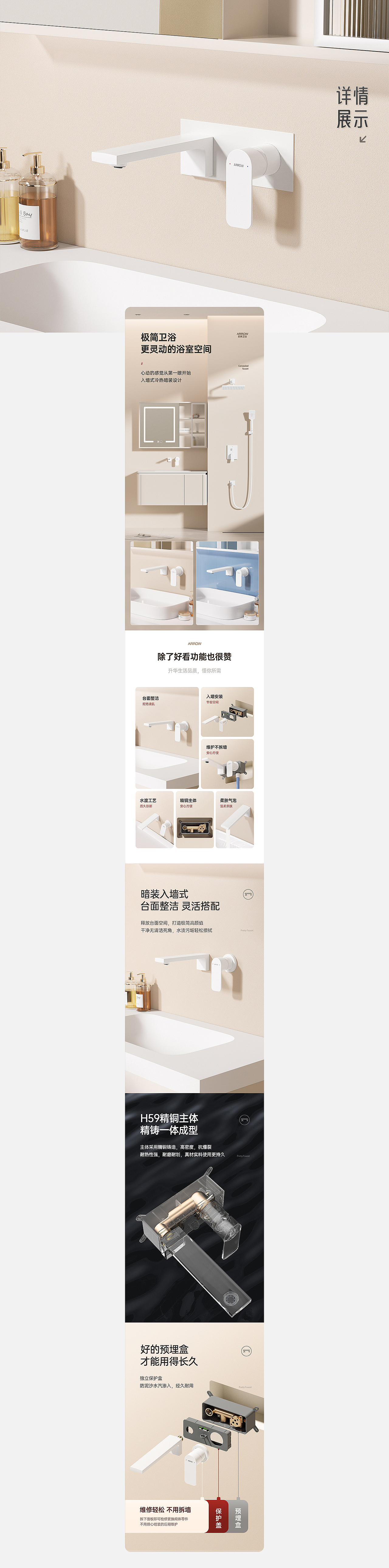 箭牌详情视觉全案分享x2 | 壁挂马桶 | 暗装龙头