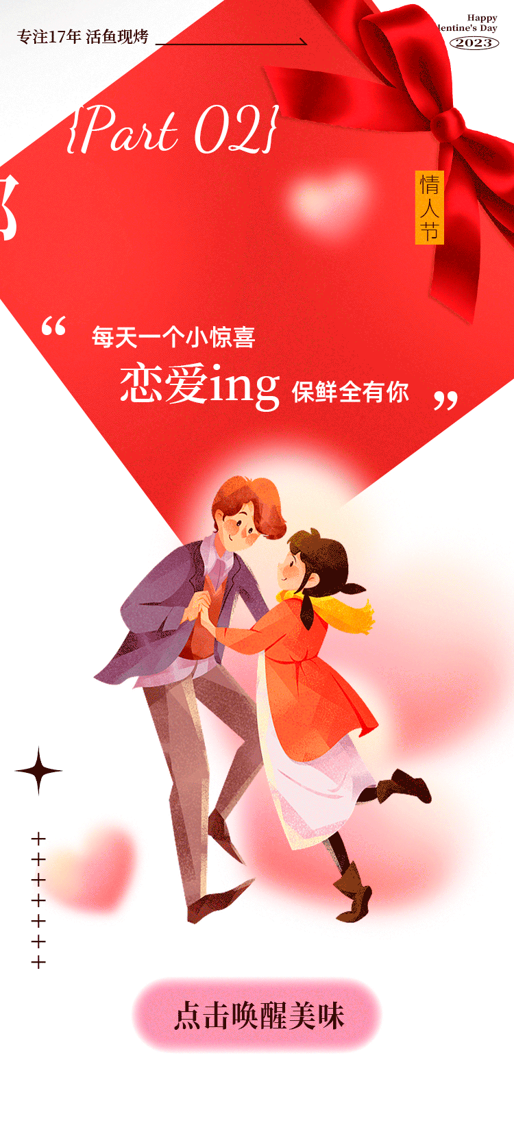 情人节公众号推文设计