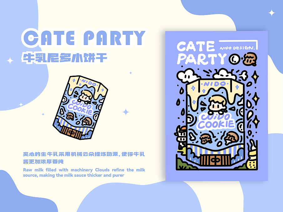 怪味零食大赏（图ZMzEzMTcyMzc2） - 创作习作 - 站酷设计师圆年小尼多原创素材 - 站酷ZCOOL