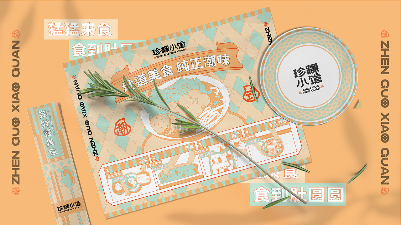 【餐饮设计】珍粿小馆-潮汕粿条