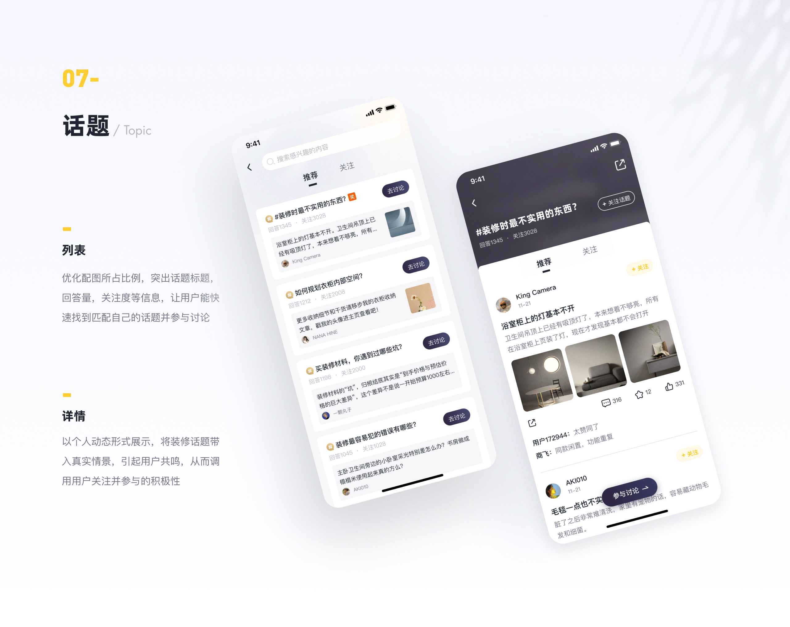 【家的要素】 x UI Redesign