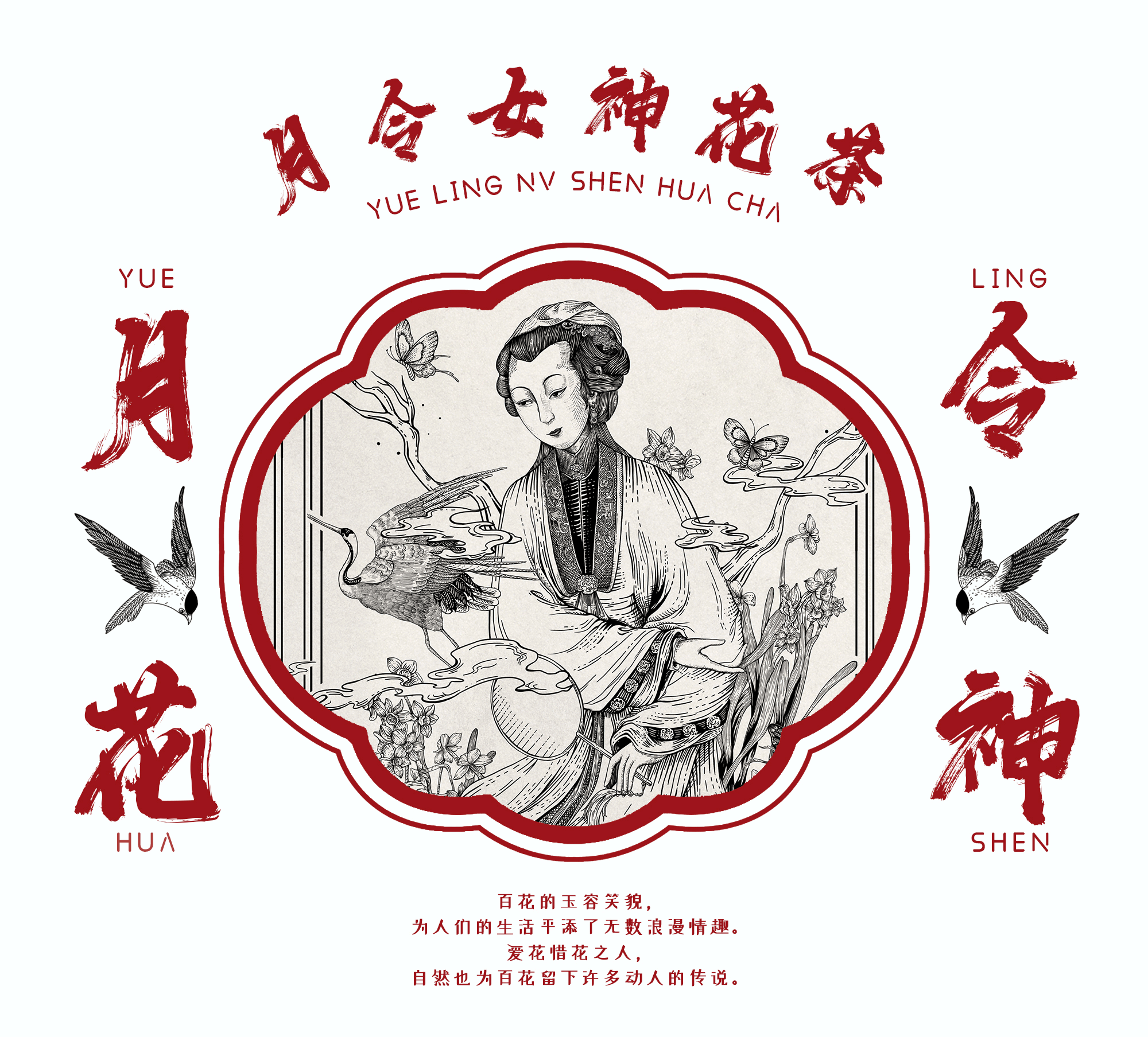 月令花神/版画插画