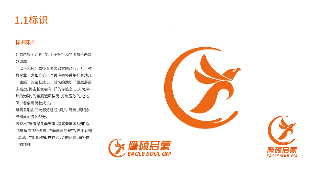 鹰硕启蒙项目VIS方案（图ZMjk2NTk5Nzc2） - 品牌 - 站酷设计师Pretad原创素材 - 站酷ZCOOL