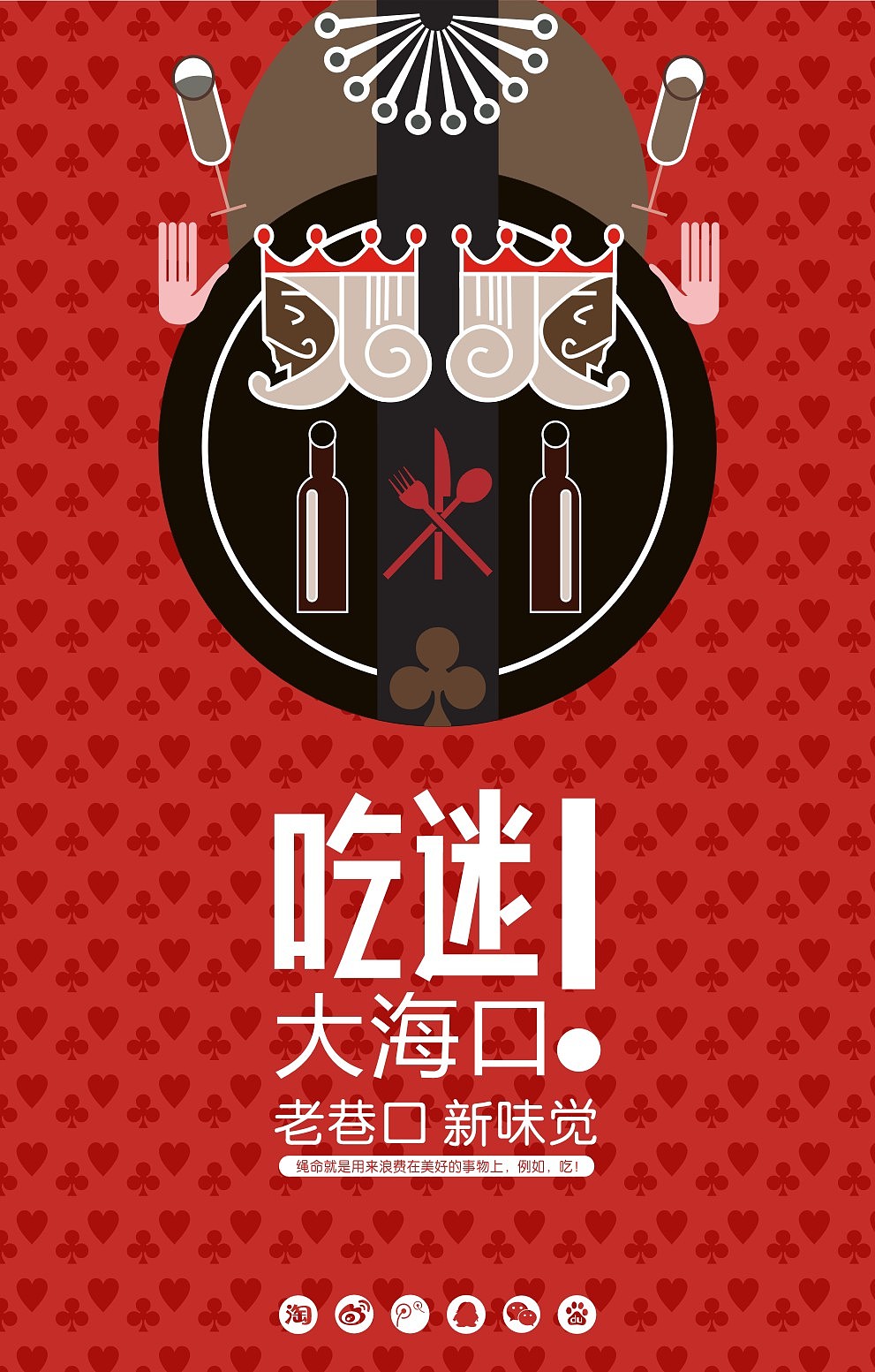 海报与招贴排版