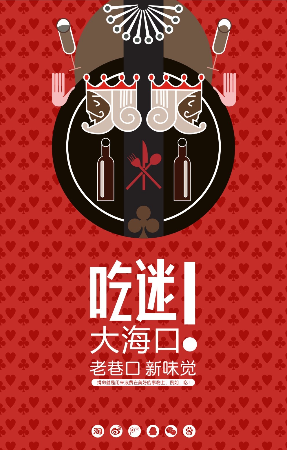 海报与招贴排版