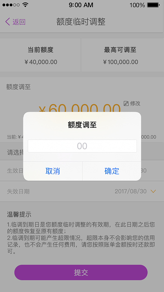光大阳光惠生活app－额度临时调整功能（图ZMTA3MjcxMjIw） - APP界面 - 站酷设计师设计师ping原创素材 - 站酷ZCOOL