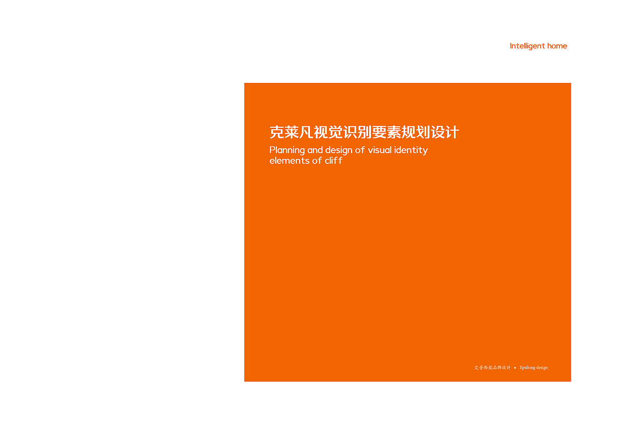 克莱凡视觉识别要素设计（图ZMTI2NDY4NDg0） - Logo - 站酷设计师艾普西龙品牌设计原创素材 - 站酷ZCOOL