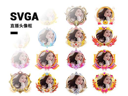 SVGA直播头像框