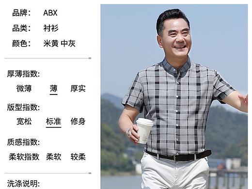男装详情页