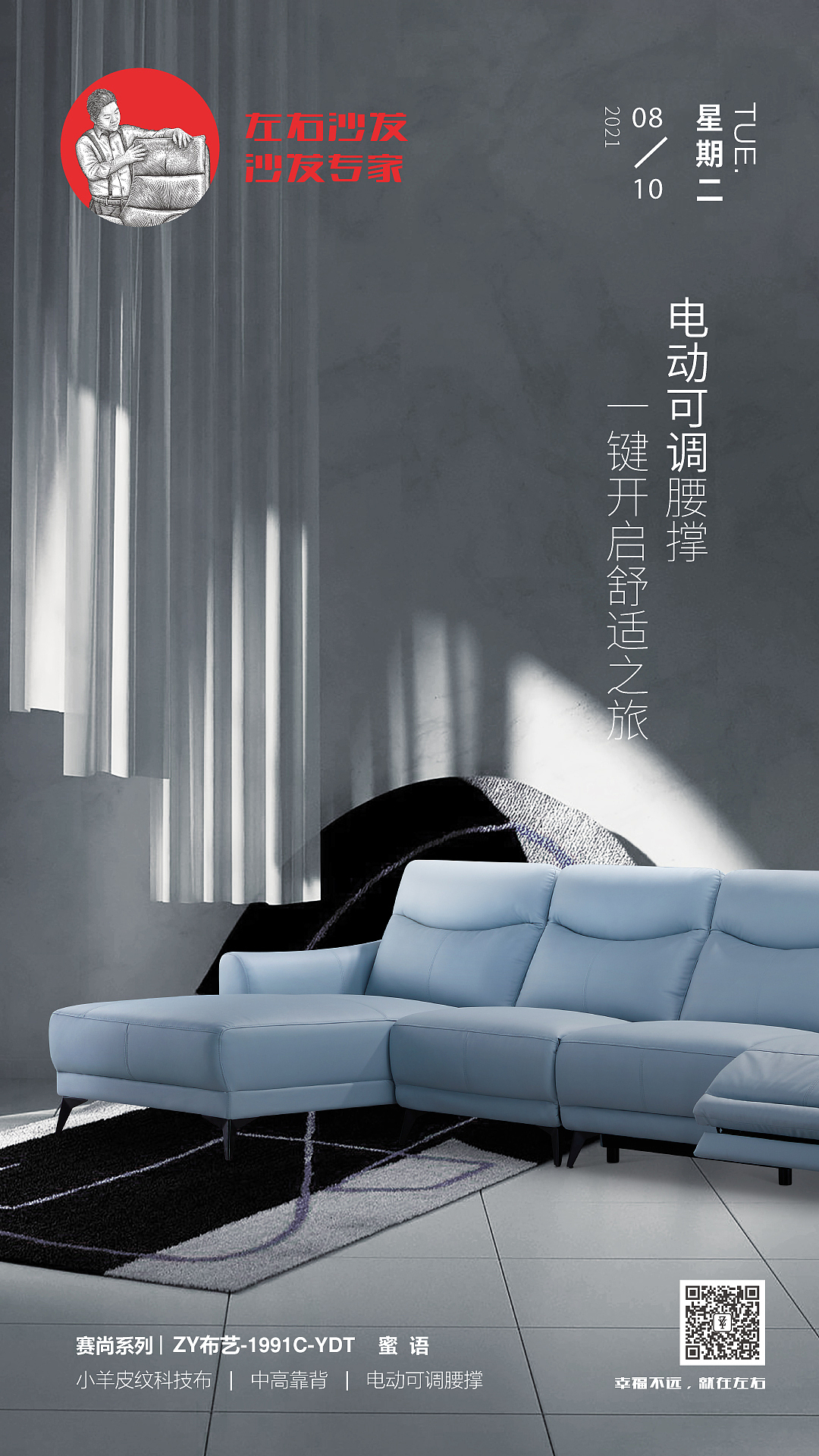 左右沙发日历海报|2021.8.9-8.15