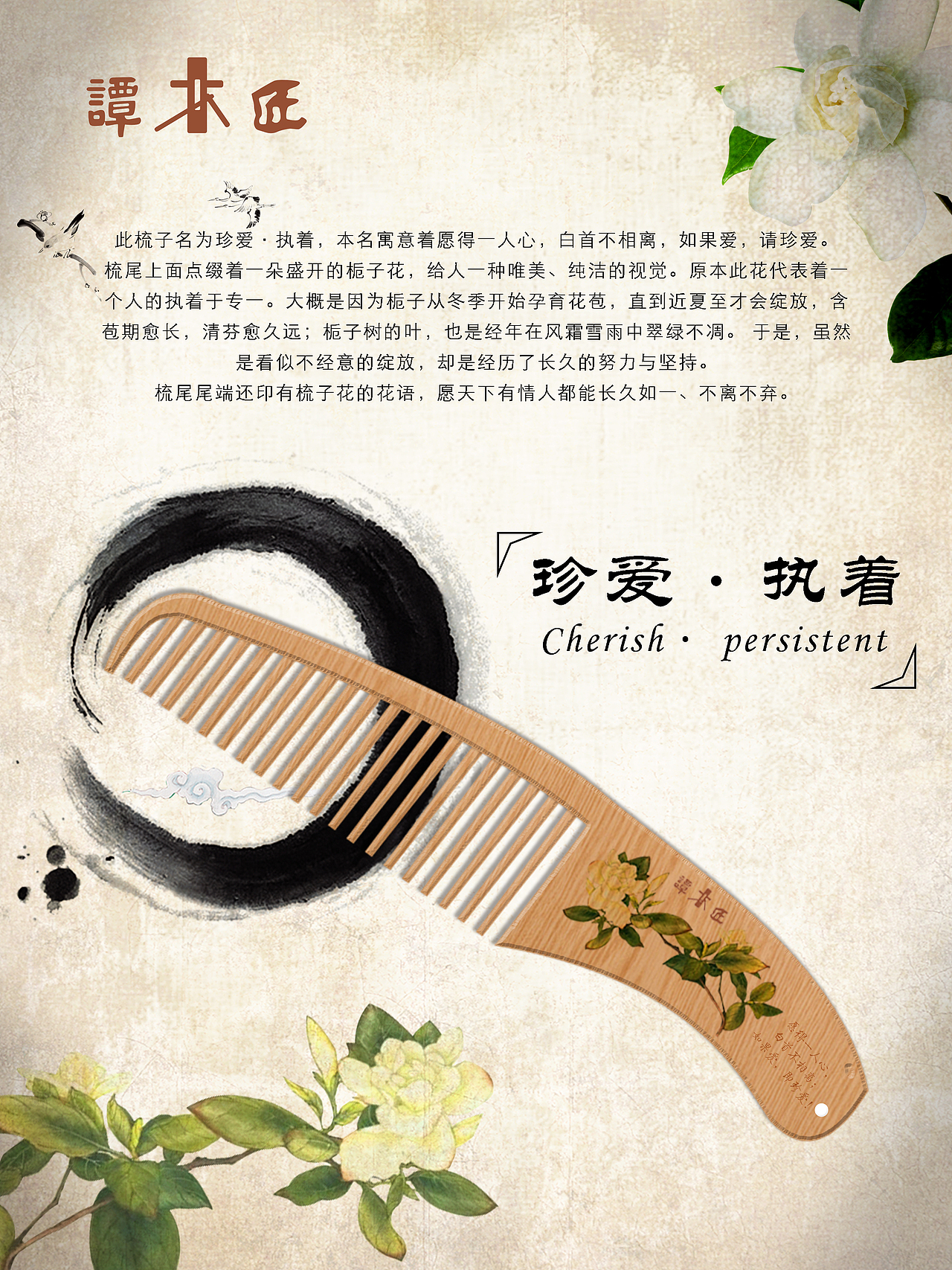 此梳子名为珍爱·执着,本名寓意着愿得一人心,白首不相离,如果爱,请