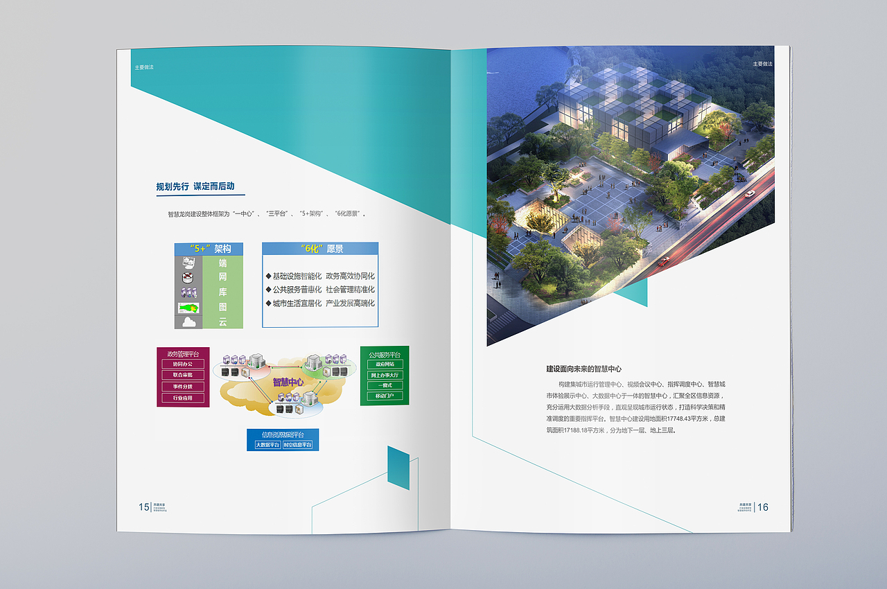 智慧龙岗（图ZMTEzMDk3NTQ0） - 书籍/画册 - 站酷设计师的哥原创素材 - 站酷ZCOOL