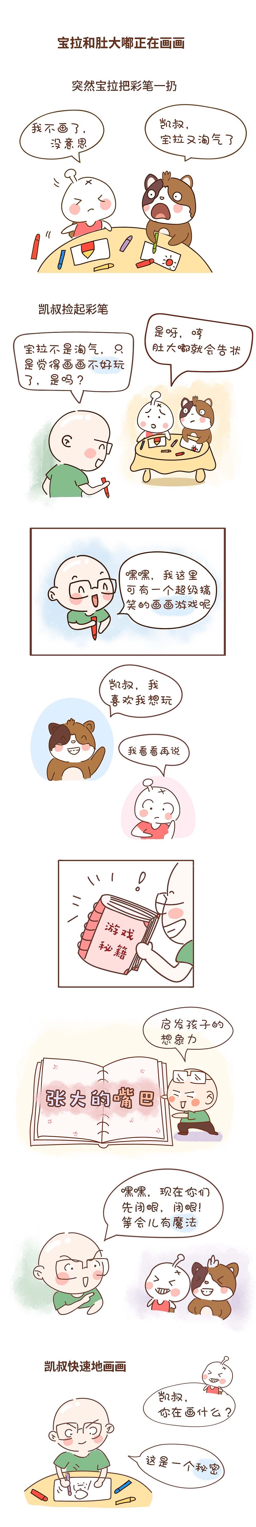 凯叔小游戏：孩子的嘴巴里面有什么？