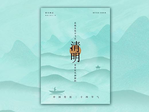 清明节海报